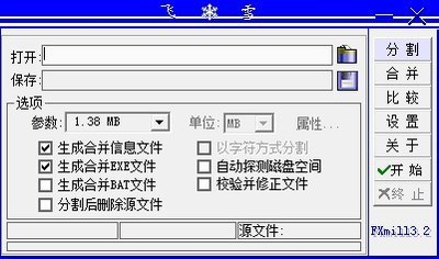 飞雪万能分割机