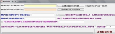 批量长文本文件智能分割工具