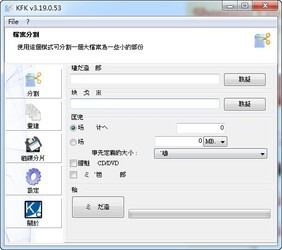 KFK文件分割软件