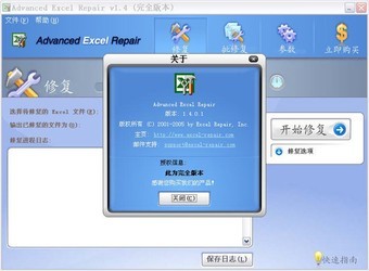 excel乱码修复工具