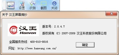 汉王屏幕摘抄精灵