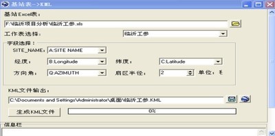 KML基站数据工具(MakeKml)
