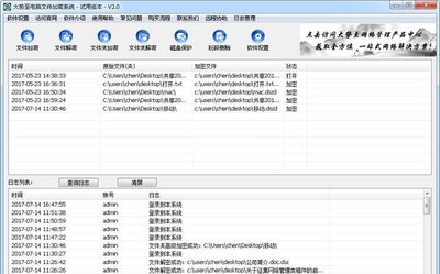大势至电脑文件加密系统