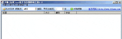 天眼txt电子书分割转码工具