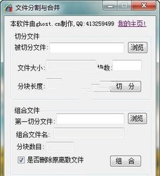 文件分割与合并器