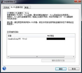 PlayStation(R)内容管理助手