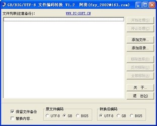 gb/big/utf-8文件编码转换