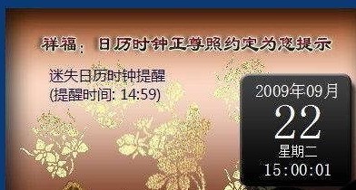 迷失日历时钟