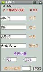 大鸿助手