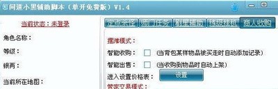 问道桌面多功能辅助脚本