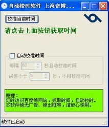奇博北京时间自动校准工具