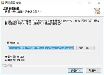 天空桌面助手