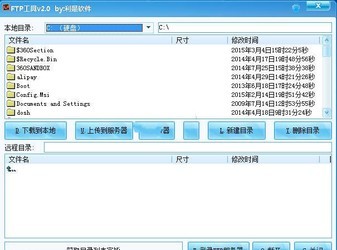 利是软件FTP工具