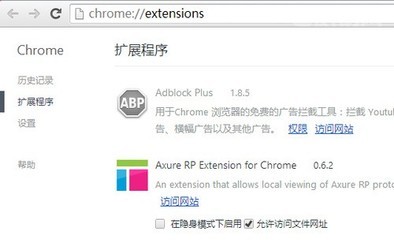 AxureRPExtensionforChrome