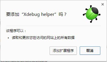  xdebug helper chrome 1.4.3