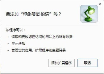 印象笔记悦读chrome插件