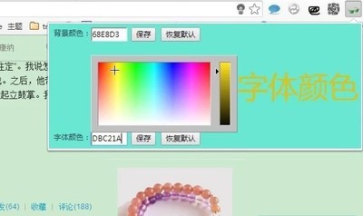 眼睛护航chrome插件