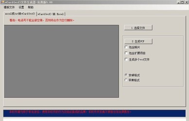 vCard(vcf)文件生成器