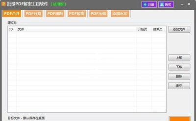 批量PDF解密软件工具