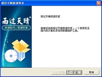 雨过天晴电脑保护系统极速恢复版