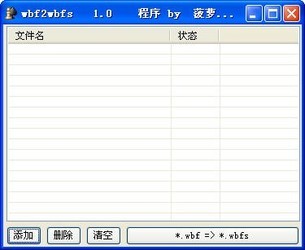 wbf转wbfs工具