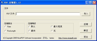 大猫PDF压缩器
