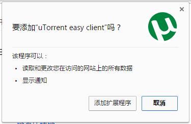 uTorrenteasyclient(BT种子下载插件)
