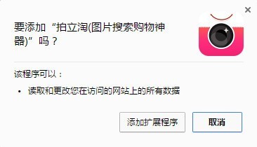 拍立淘插件