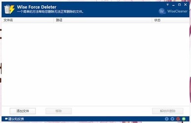 文件强制删除工具