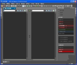 UltraCompare文件比较工具