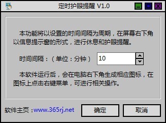 365定时护眼提醒