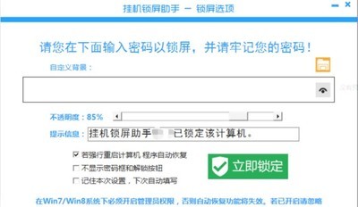 I特挂机锁屏助手