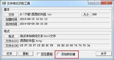 文件格式识别工具