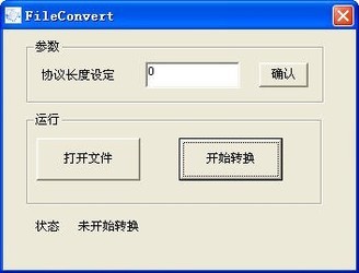 dat格式转换txt(FileConvert)