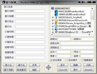 窗口探测(句柄查看器)