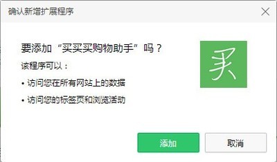 买买买购物助手