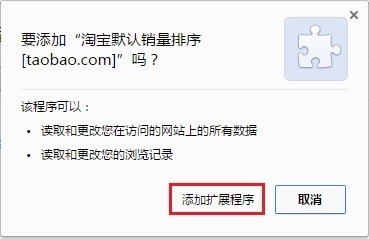 Chrome淘宝默认销量排序插件