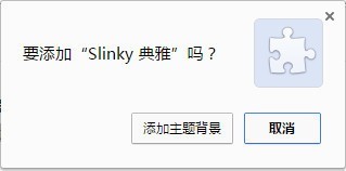 Slinky典雅插件