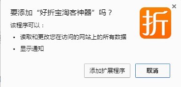 好折宝淘客神器