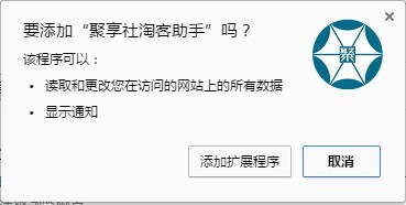 聚享社淘客助手插件