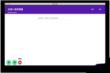 白虎小说阅读器Mac版