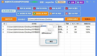 批量EXCEL转换PDF转换器软件