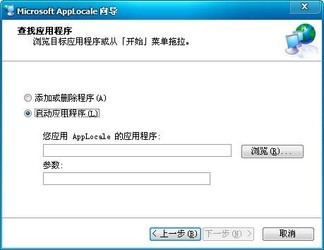 微软内码转换器(MicrosoftApplocaleRevision)