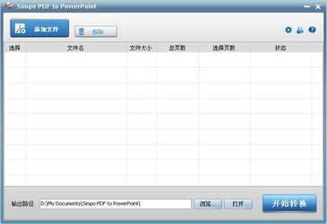 PDF转PPT(SimpoPDFtoPowerPointConverter)
