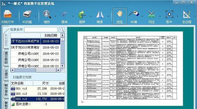 一键式档案数字化加工系统