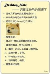 DesktopNote桌面便签工具
