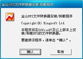 金山Wps2Word文件转换器