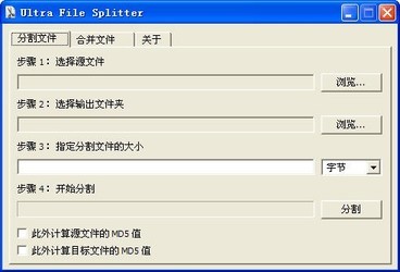 文件分割合并工具(UltraFileSplitter)
