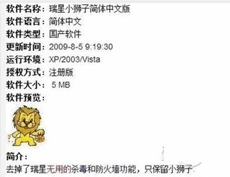 瑞星小狮子