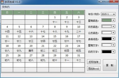 日历生成工具